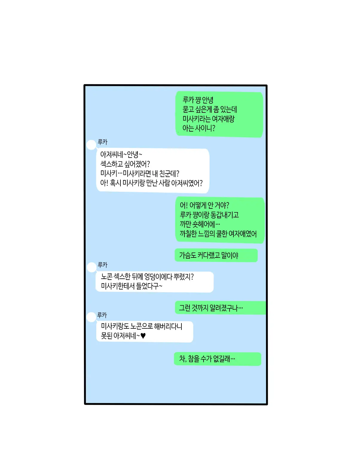 Misaki -Nukihame No Kamen- | 미사키 -질펀 섹스의 가면-